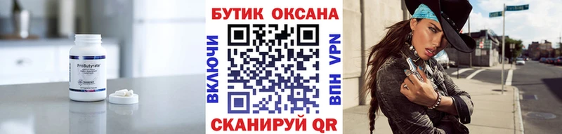 Бутират Butirat  даркнет телеграм  Бобров 